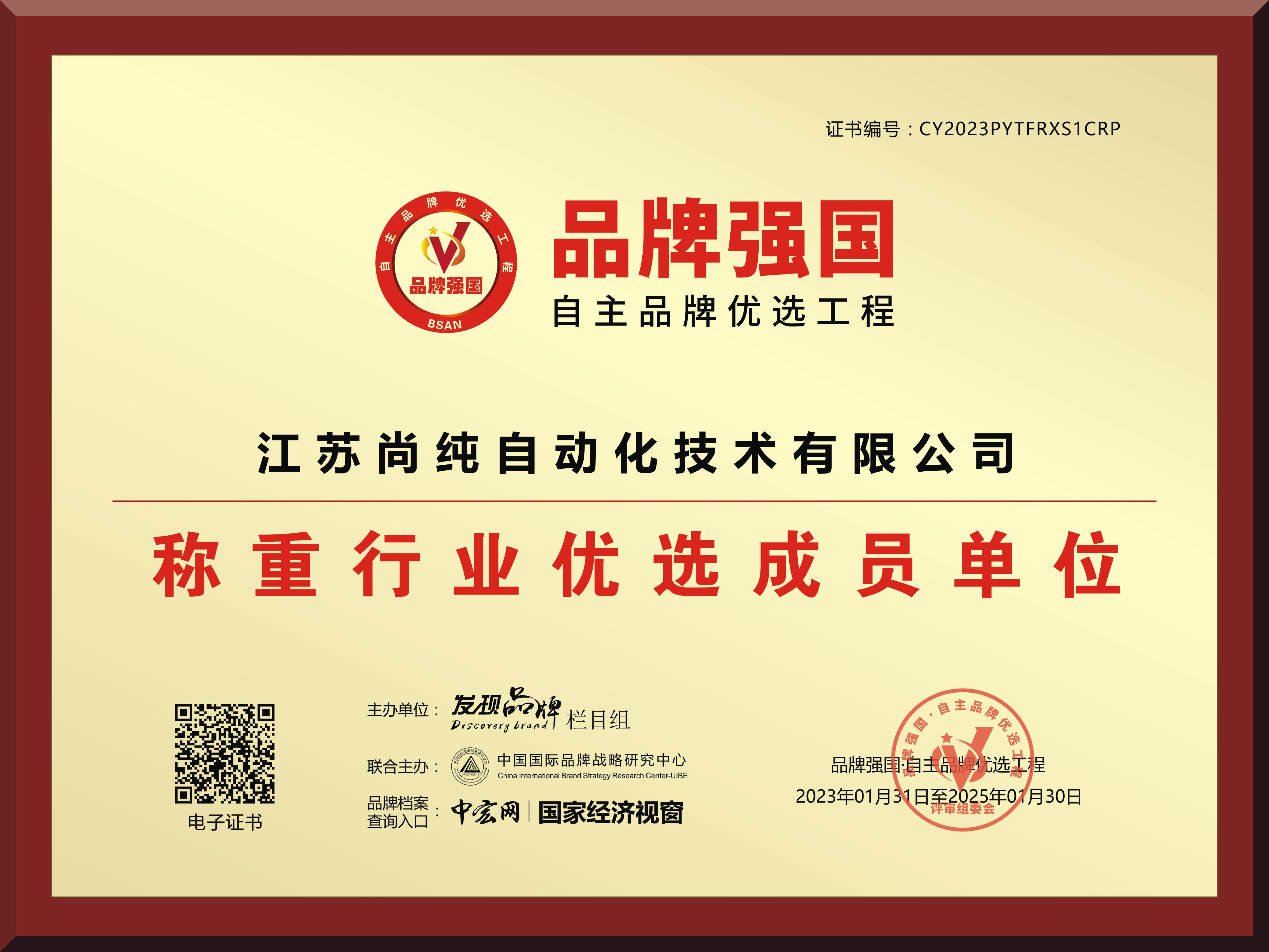  品牌強(qiáng)國 